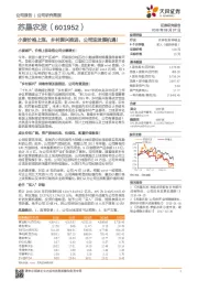 小麦价格上涨，乡村振兴推进，公司迎发展机遇！