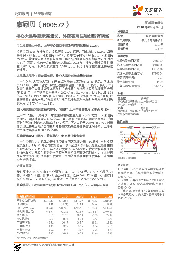 核心大品种延续高增长，外延布局生物创新药领域