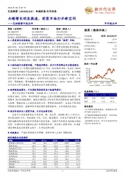 艾迪精密中报点评:业绩增长明显提速,前装市场打开新空间