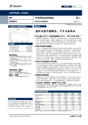 2018年半年报点评：玻纤业务平稳增长，叶片业务承压