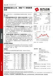 替格瑞洛首仿上市，加强PCI领域竞争优势