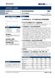 2018年中报点评：主品牌持续发力，内外共振加速多品牌集团建设