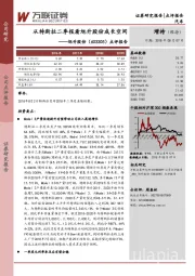 点评报告：从特斯拉二季报看旭升股份成长空间