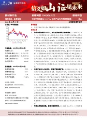 扣非净利润增长66.06%，光学产品毛利率持续提高