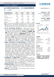 Q3有望迎来盈利拐点，员工持股持续推进