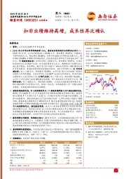 2018年半年报点评：扣非业绩维持高增，成长性再次确认