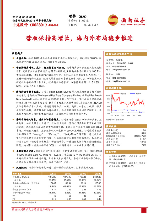 营收保持高增长，海内外布局稳步推进