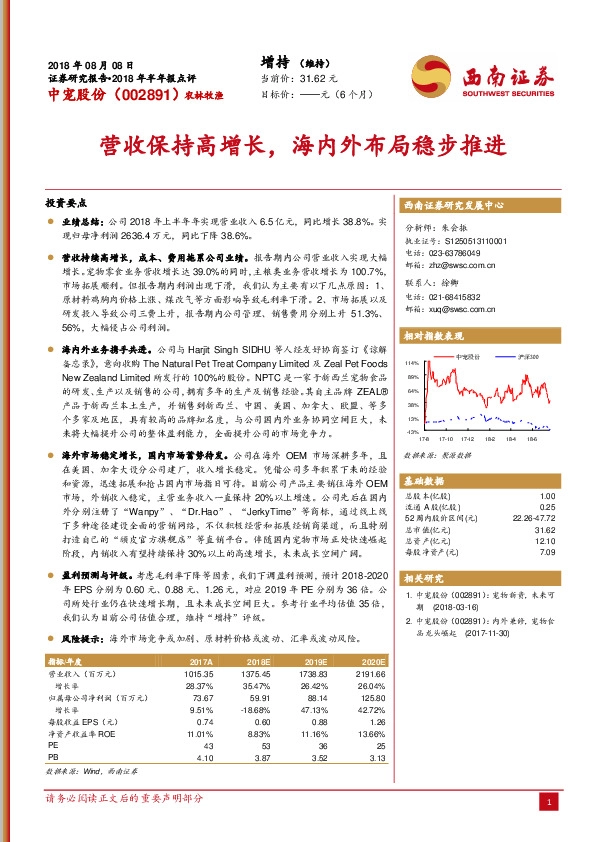 营收保持高增长，海内外布局稳步推进