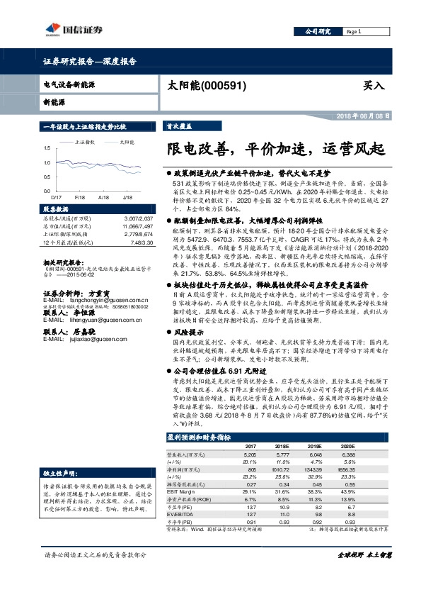 限电改善，平价加速，运营风起