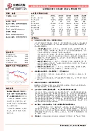 业绩重回增长快车道!新签订单大增41%