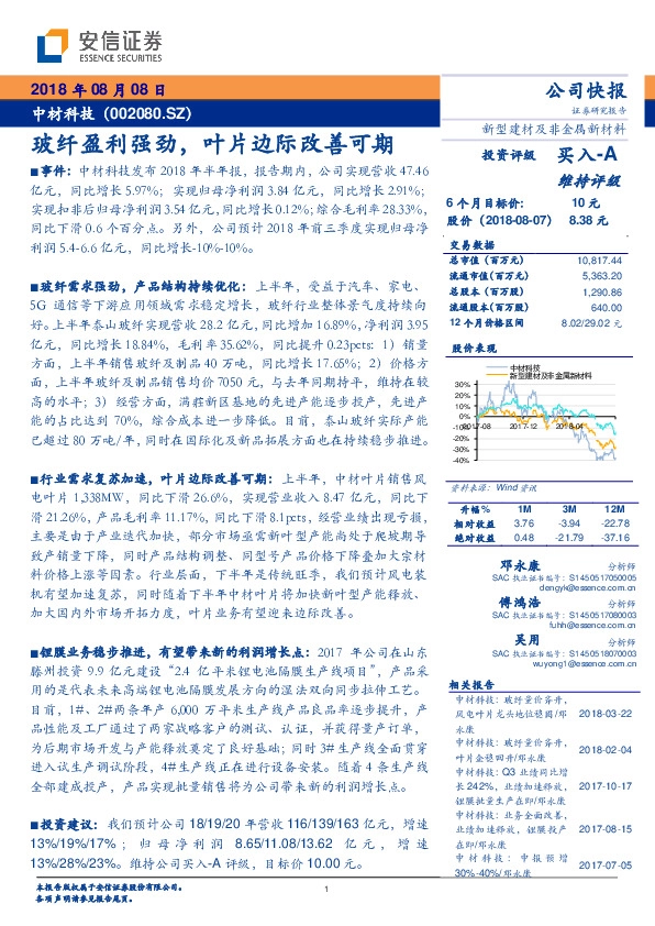 公司快报：玻纤盈利强劲，叶片边际改善可期