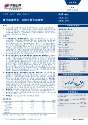 2018年中报点评：疆内稳疆外变，业绩大超市场预期