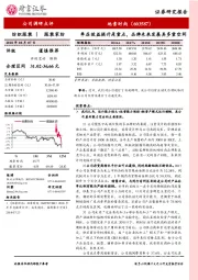 单店效益提升是重点,品牌未来发展具多重空间