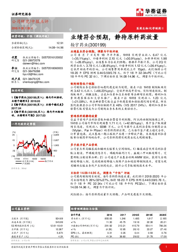 业绩符合预期，静待原料药放量