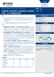 2018年中报及三季报预告点评：玻璃微珠业务稳步增长+微棱镜型反光膜持续放量，公司业绩维持高增长