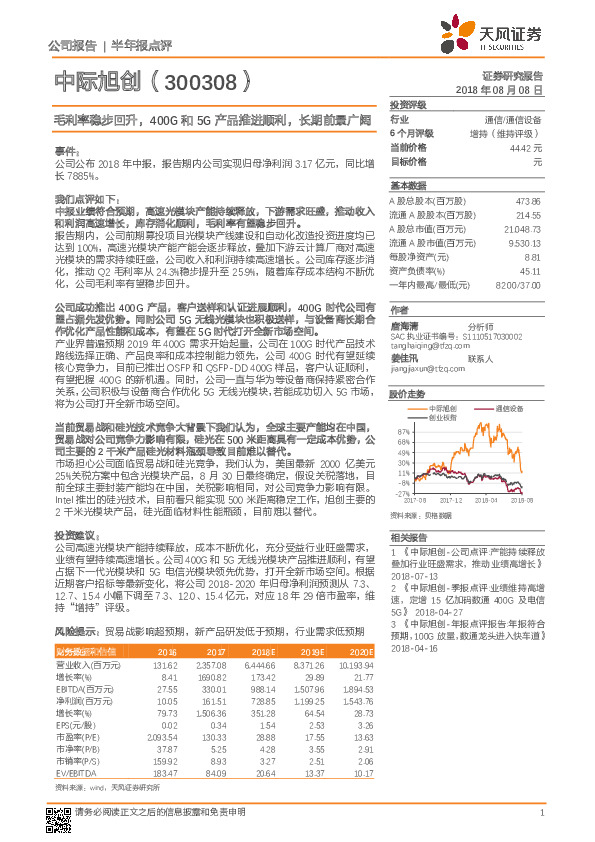 毛利率稳步回升，400G和5G产品推进顺利，长期前景广阔