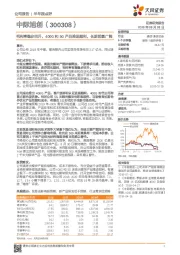 毛利率稳步回升，400G和5G产品推进顺利，长期前景广阔