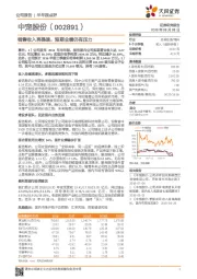 销售收入再提速，短期业绩仍有压力