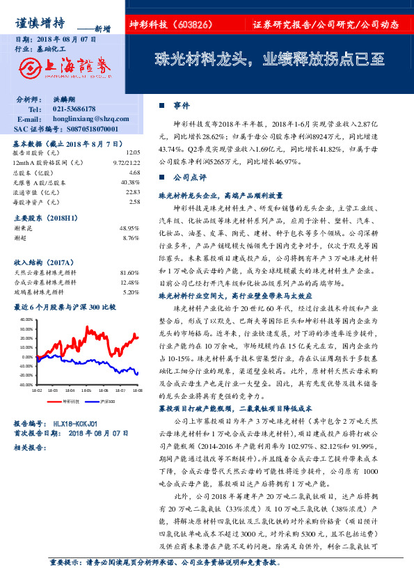 珠光材料龙头，业绩释放拐点已至