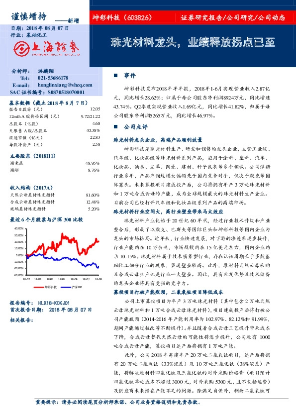 珠光材料龙头，业绩释放拐点已至