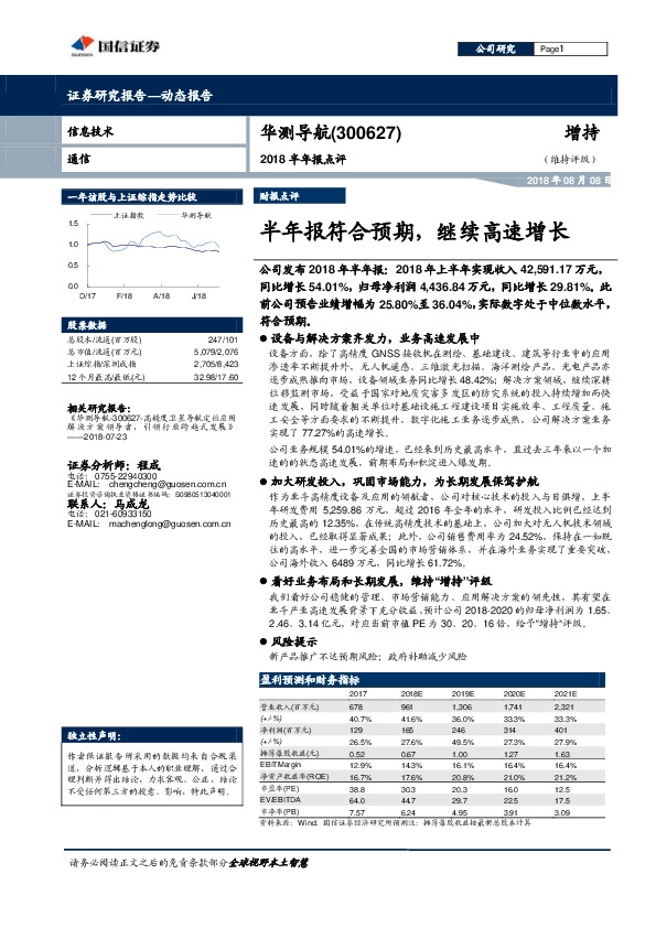 2018半年报点评：半年报符合预期，继续高速增长