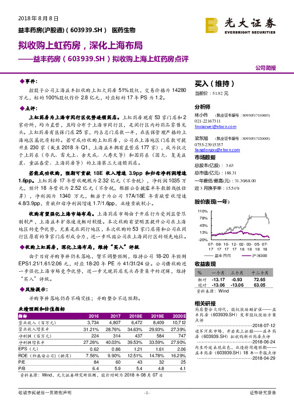 拟收购上海上虹药房点评：拟收购上虹药房，深化上海布局