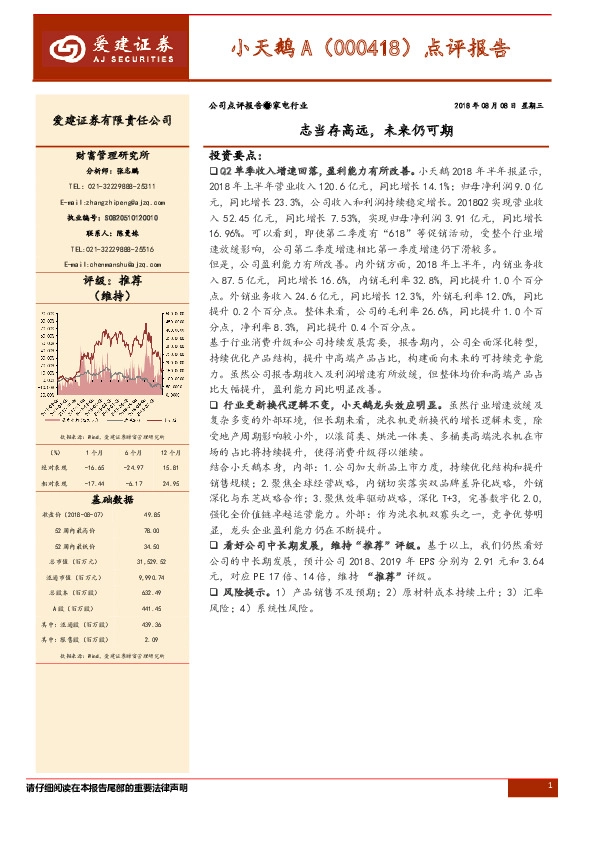 志当存高远，未来仍可期