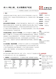 2018年半年报点评：收入小幅上涨，关注隔膜投产进度