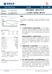 事件点评：利润大幅增长，量价齐升开启