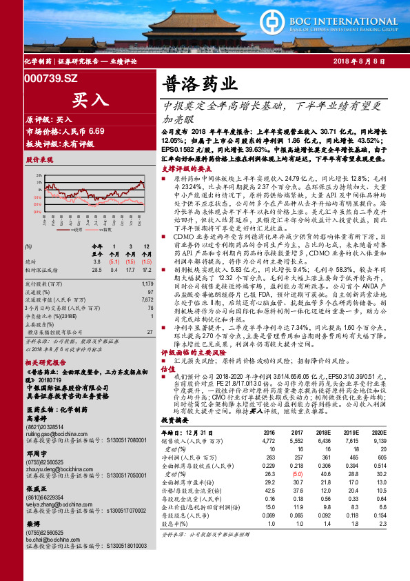 中报奠定全年高增长基础，下半年业绩有望更加亮眼