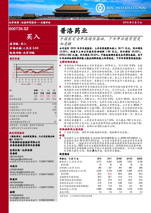中报奠定全年高增长基础，下半年业绩有望更加亮眼