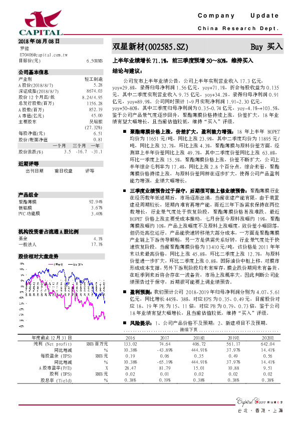 上半年业绩增长71.1%，前三季度预增50～80%，维持买入