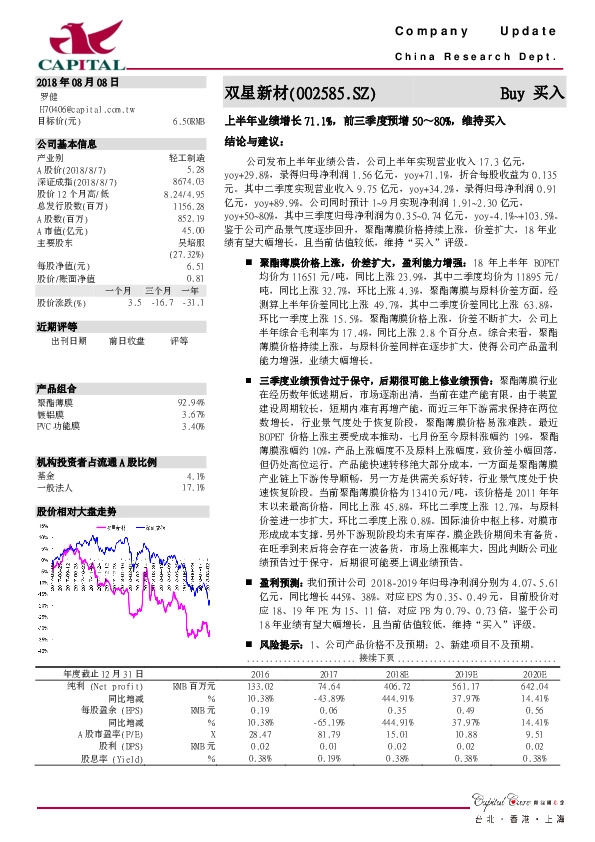 上半年业绩增长71.1%，前三季度预增50～80%，维持买入