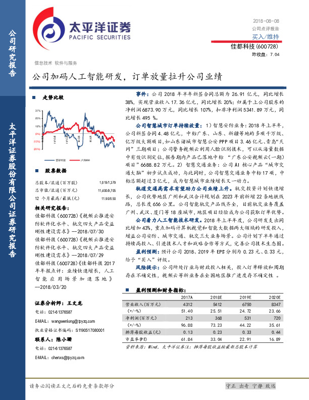 公司加码人工智能研发，订单放量拉升公司业绩
