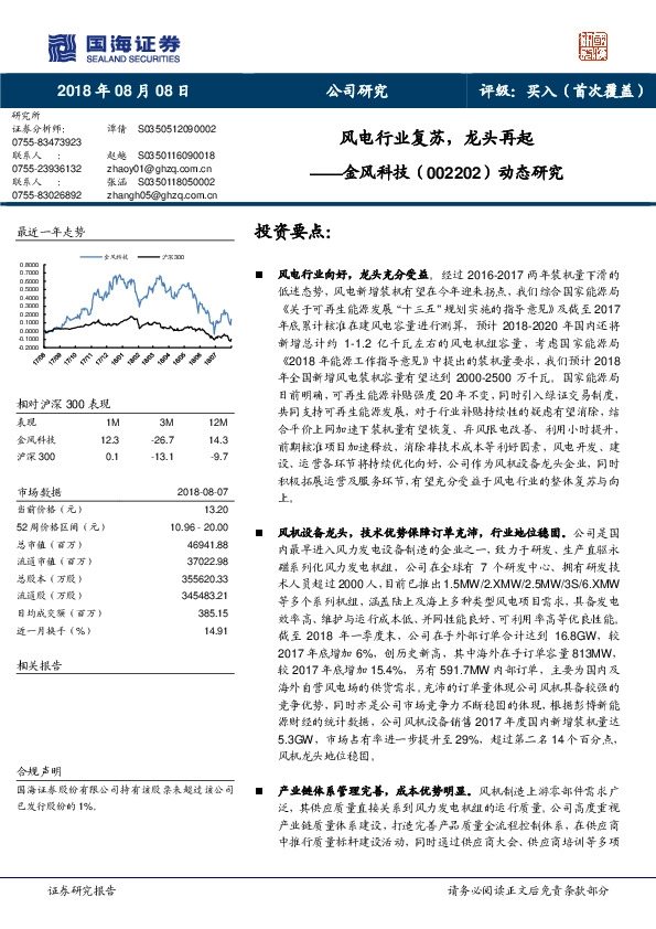 动态研究：风电行业复苏，龙头再起