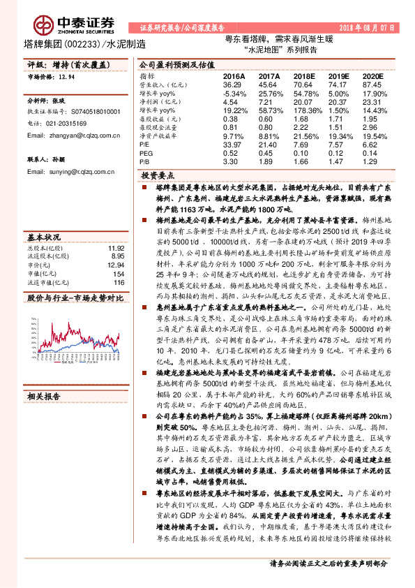 “水泥地图”系列报告：粤东看塔牌，需求春风渐生暖