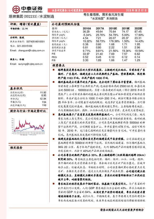 “水泥地图”系列报告：粤东看塔牌，需求春风渐生暖