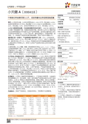 中高端化带动盈利能力上升，现金含量充足体现高报表质量