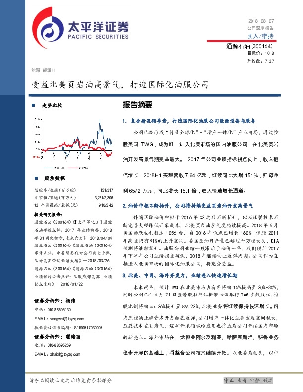 受益北美页岩油高景气，打造国际化油服公司