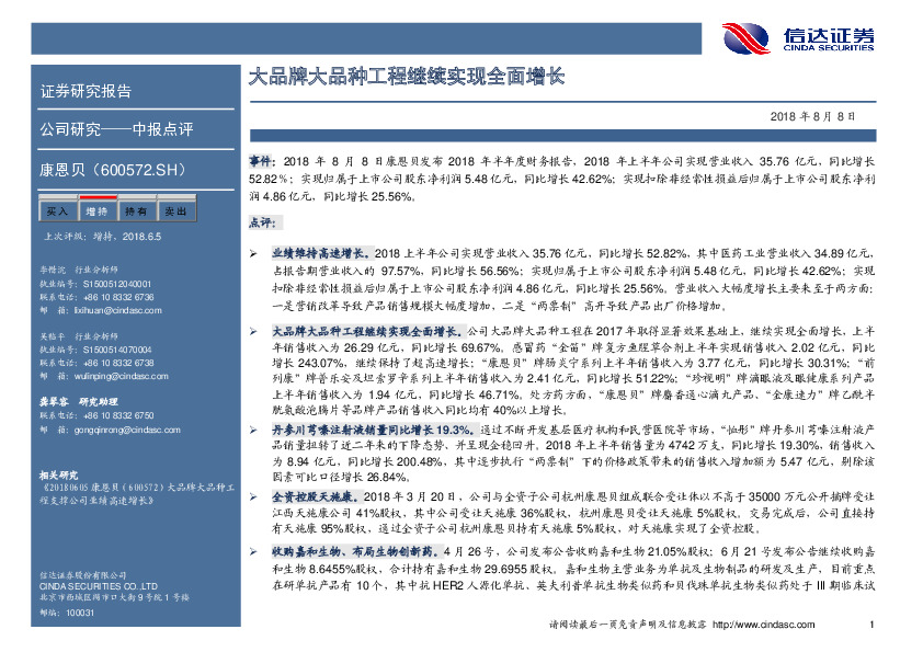 中报点评：大品牌大品种工程继续实现全面增长