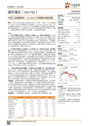 中标工业强基项目，5G MIMO天线领先优势明显