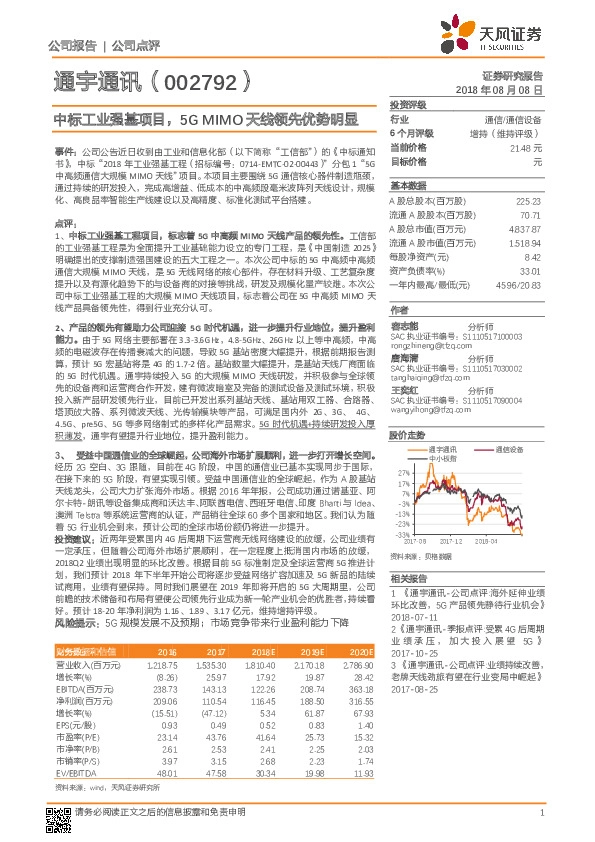 中标工业强基项目，5G MIMO天线领先优势明显