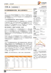 单月销售增速略有回落，拿地力度持续回升