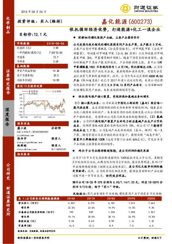 依托循环经济优势，打造能源+化工一流企业