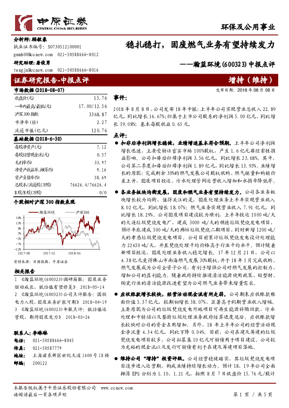 中报点评：稳扎稳打，固废燃气业务有望持续发力