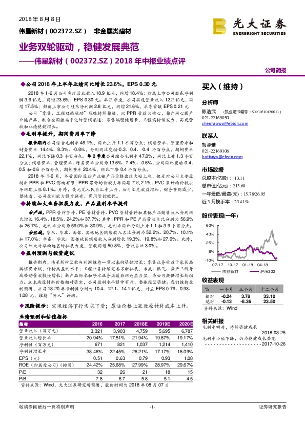 2018年中报业绩点评：业务双轮驱动，稳健发展典范