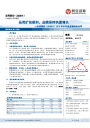 2018年半年度业绩预告点评：品类扩张顺利，业绩保持快速增长