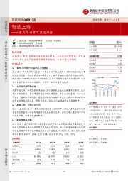 重庆啤酒首次覆盖报告：轻装上阵