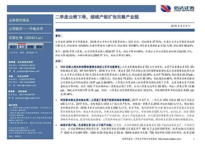 二季度业绩下滑，继续产能扩张完善产业链