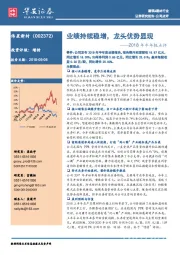 2018年半年报点评:业绩持续稳增,龙头优势显现